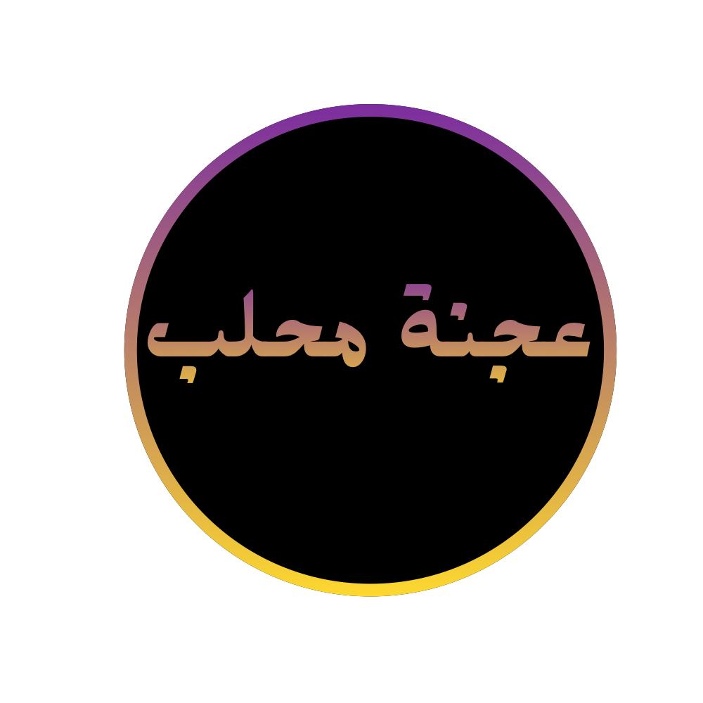 عجينة محلب